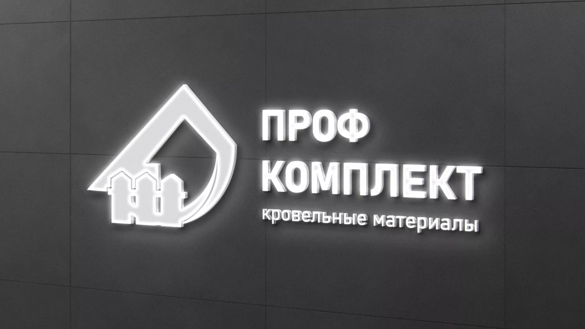Разработка логотипа «Проф Комплект» в Унече